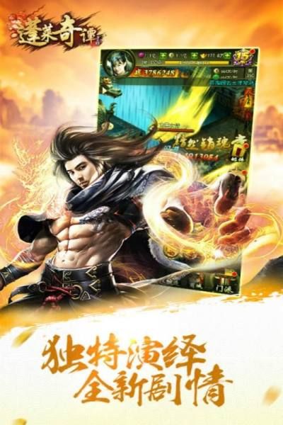蓬萊奇譚BT游戲公益服變態(tài)版截圖3