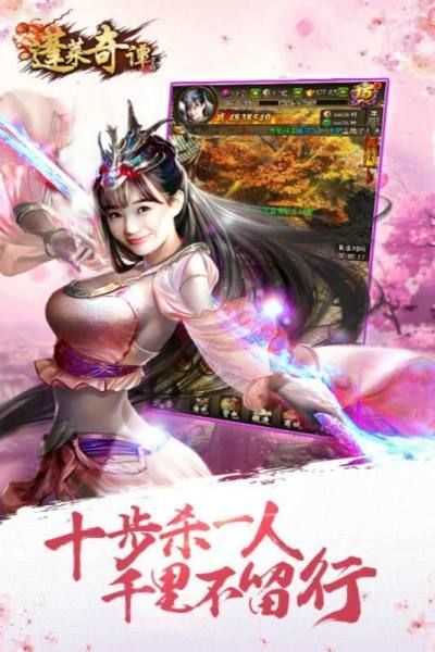 蓬萊奇譚BT游戲公益服變態(tài)版截圖4