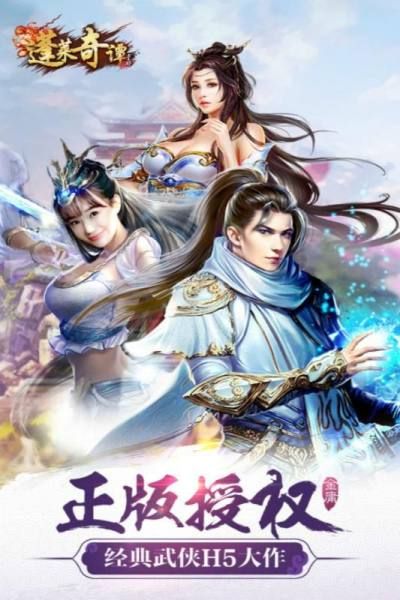 蓬萊奇譚BT游戲公益服變態(tài)版截圖5