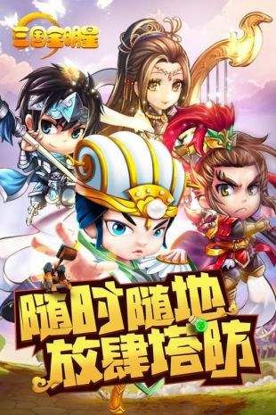 三國全明星手游最新版截圖3