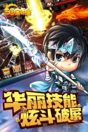 三國全明星手游最新版截圖4
