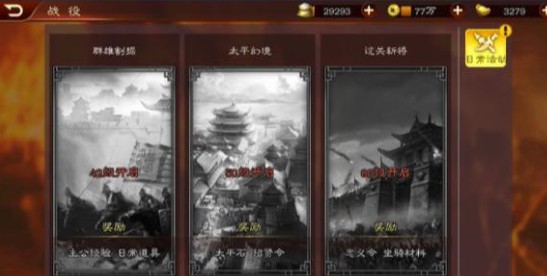 新三國志攻略大全 新手開局發(fā)展攻略