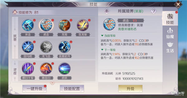 完美世界手游武俠技能怎么樣 武俠技能解析