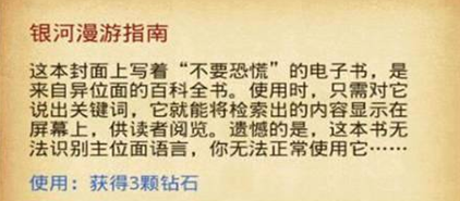 不思議迷宮銀河漫游指南獲得方法