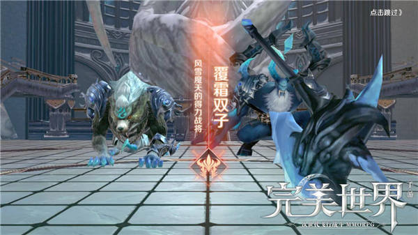 完美世界手游覆霜城怎么打 覆霜城打法攻略