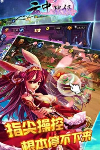 云中戰(zhàn)姬手游安卓公測版截圖2