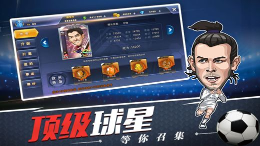 綠茵王朝手機(jī)游戲下載最新版截圖2