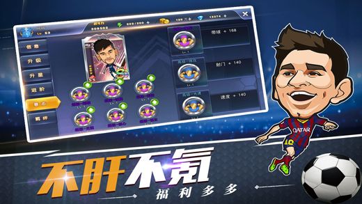 綠茵王朝手機(jī)游戲下載最新版截圖3