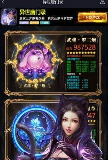 異世唐門(mén)錄游戲安卓下載正式版截圖1