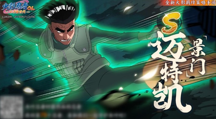火影忍者OL景門凱怎么玩？景門凱陣容天賦攻略大全