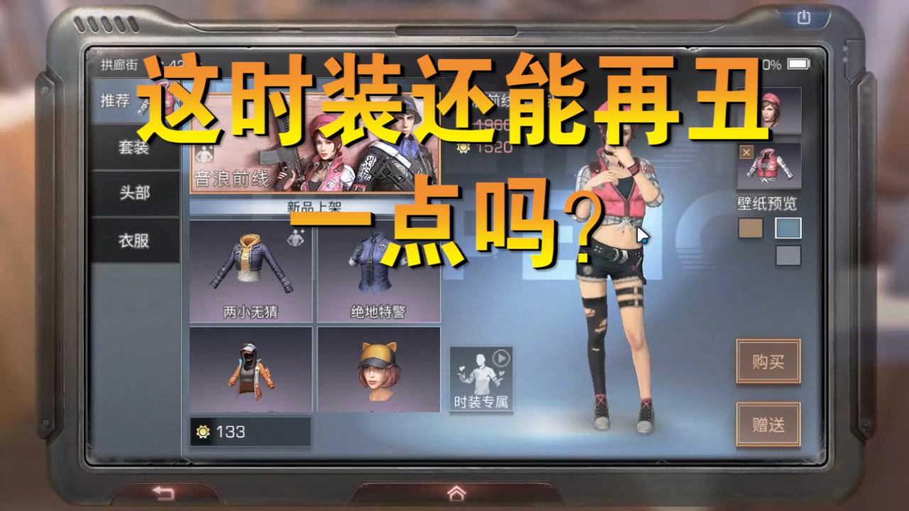 明日之后：這次版本更新時(shí)裝讓人無(wú)法直視，看來(lái)策劃果然有問(wèn)題！
