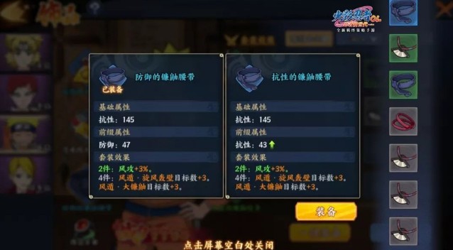 火影忍者OL飾品怎么搭配？飾品搭配攻略