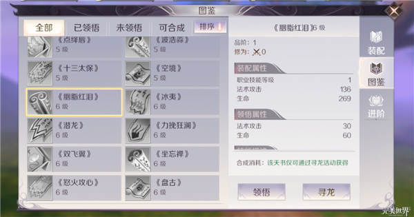 完美世界手游妖獸用什么天書 妖獸天書搭配推薦