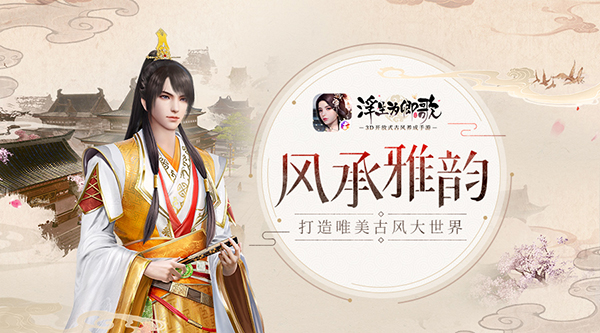 展現(xiàn)千年風(fēng)雅 《浮生為卿歌》手游新版官網(wǎng)華麗上線