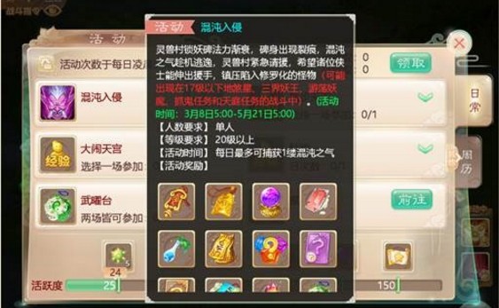 大話西游手游混沌入侵怎么玩？混沌入侵活動(dòng)玩法介紹