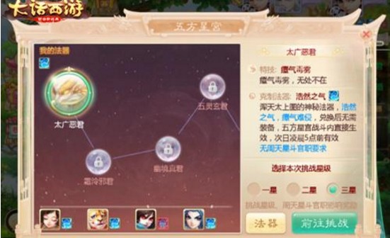 大話西游手游五方星宮怎么打？五方星宮打法攻略
