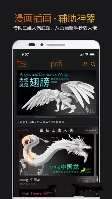 pofi無(wú)限人偶紳士模式專業(yè)中文版百度下載地址截圖4
