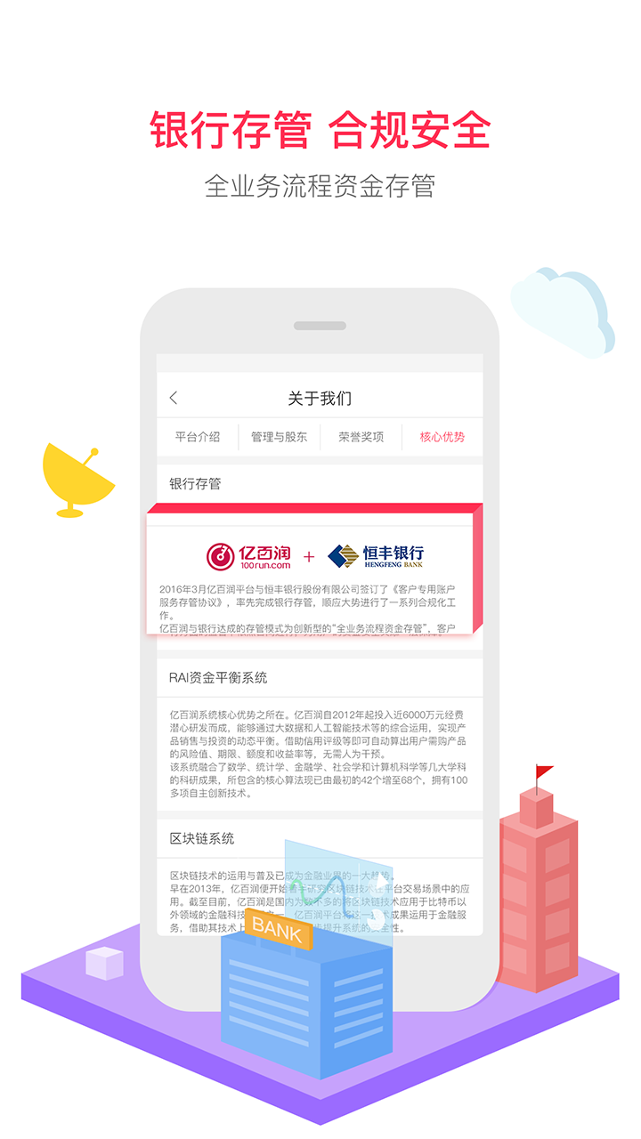 亿百润app手机版下载截图2: