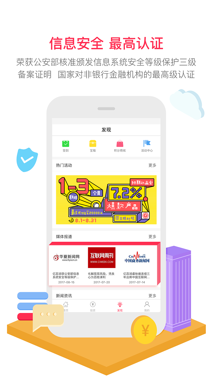亿百润app手机版下载截图3: