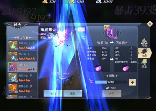 斗破蒼穹手游異火搭配攻略：全職業(yè)異火搭配推薦