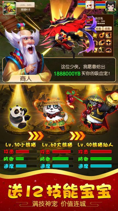 魅影西游游戲安卓正式版截圖2