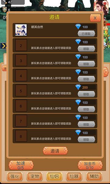 我要當(dāng)神仙手游下載正式版地址截圖1