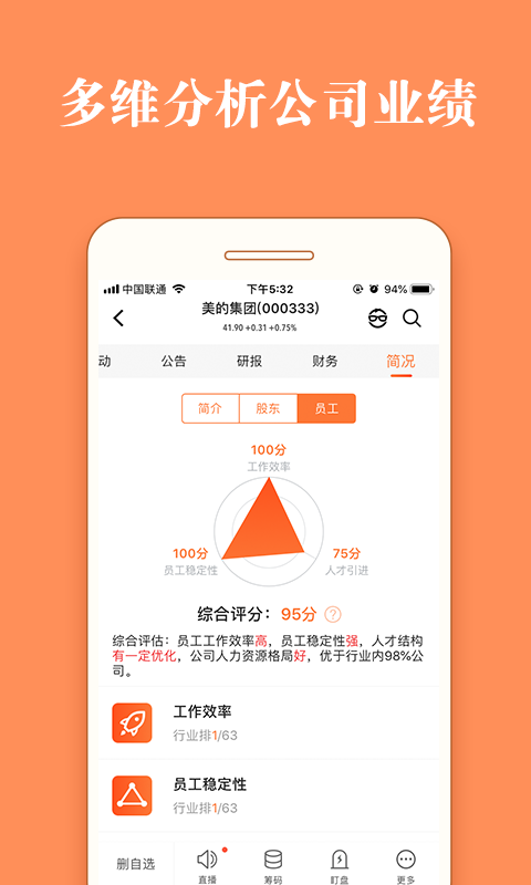 股票燈塔app軟件下載截圖2