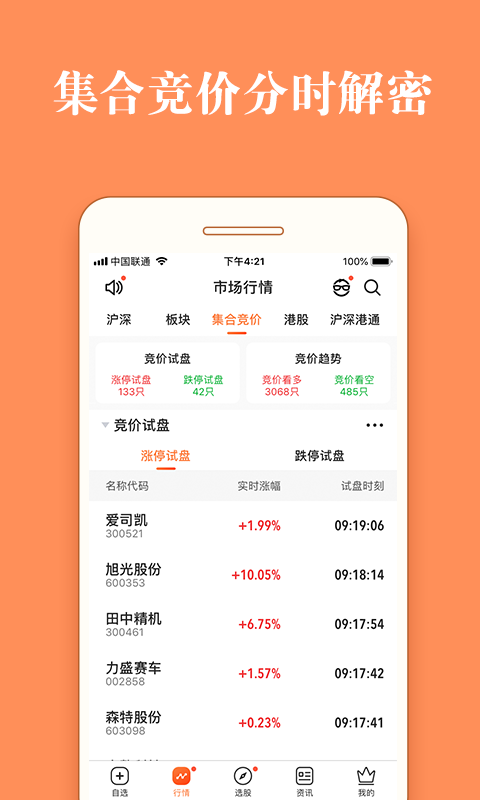 股票燈塔app軟件下載截圖4