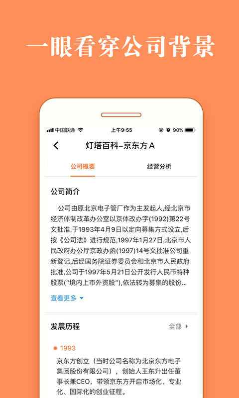 股票燈塔app軟件下載截圖1