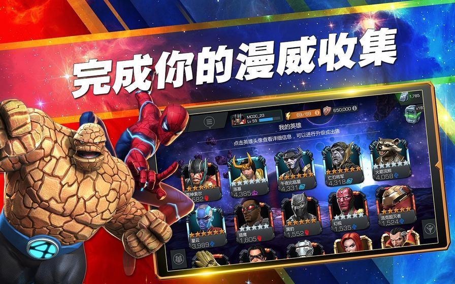 網(wǎng)易游戲MARVEL Super War中文國際服版下載截圖4