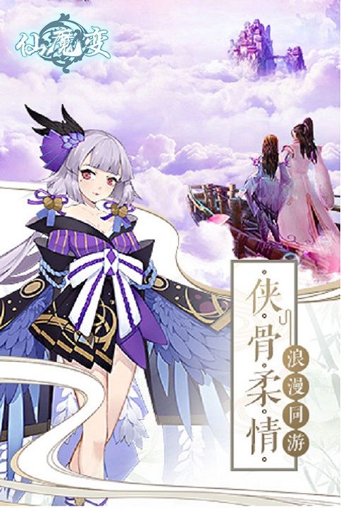 仙魔變手游安卓正版下載截圖1