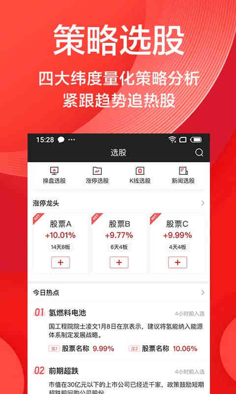 海豚股票app软件下载2