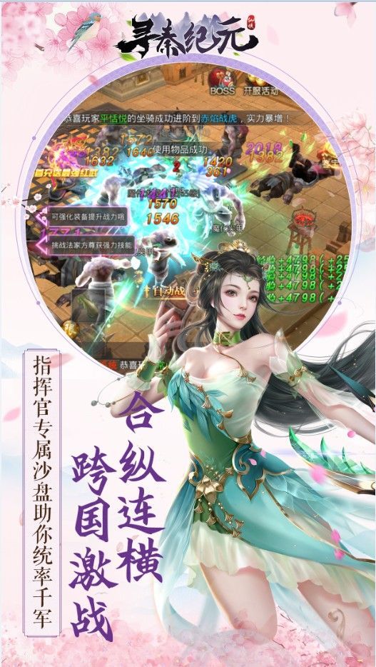 秦之紀(jì)元BT手游滿V變態(tài)版截圖3