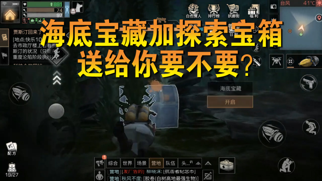 明日之后：海島探索寶箱+海底寶藏送給大家！祝大家開出防彈陶瓷