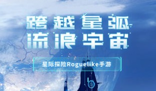 跨越星弧好感度攻略 全人物喜好一覽
