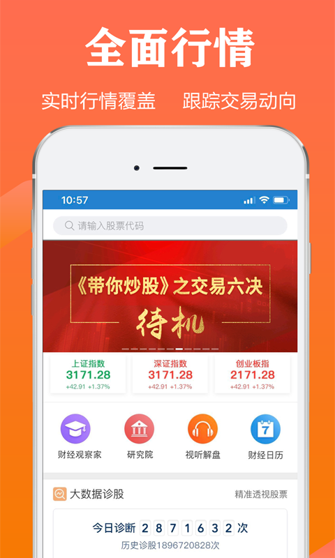 追牛股票安卓版app軟件下載截圖2