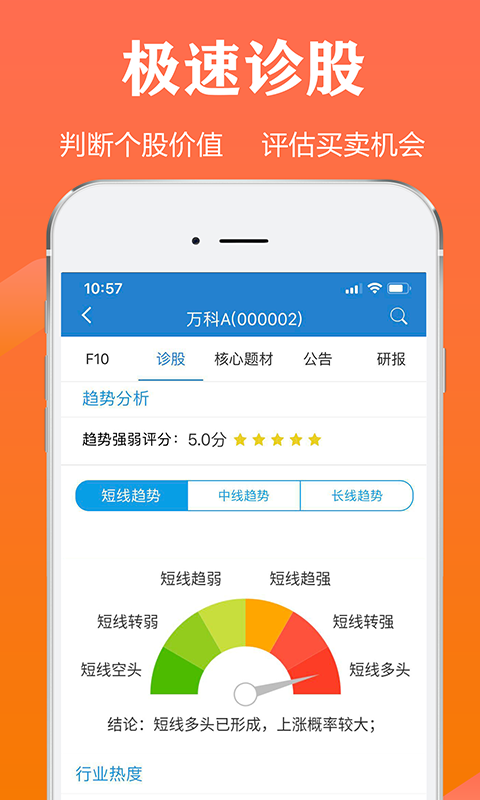 追牛股票安卓版app軟件下載截圖1