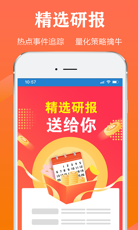 追牛股票安卓版app軟件下載截圖4