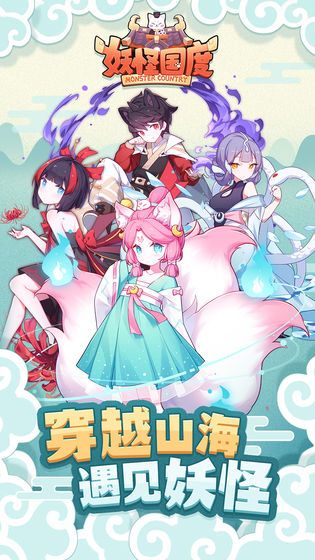 妖怪國(guó)度游戲安卓正式版截圖3