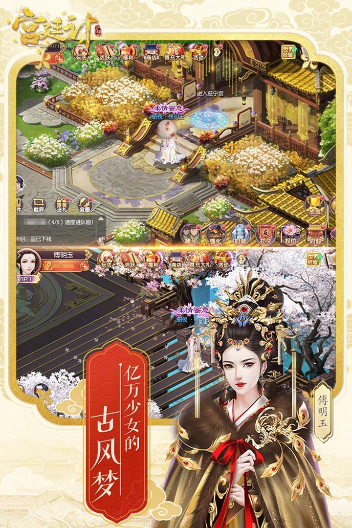 后宮秘史抖音宮廷游戲版下載截圖4