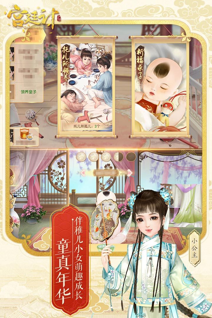 后宮秘史抖音宮廷游戲版下載截圖1