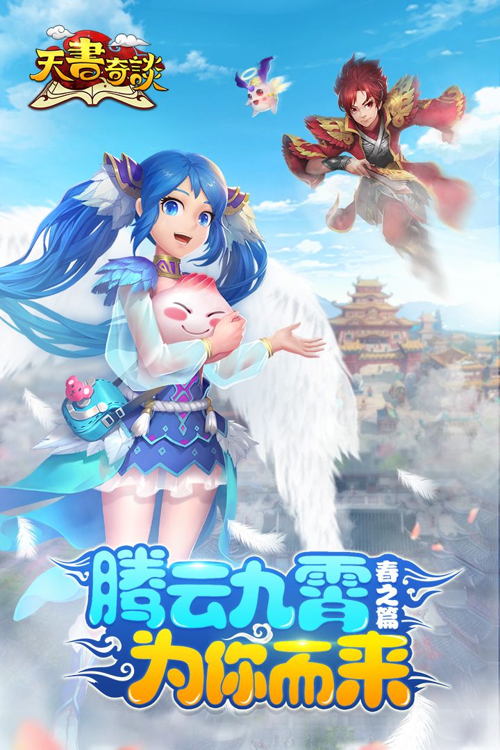 天書奇談?dòng)X醒手機(jī)安卓版游戲截圖2