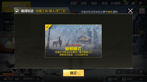 刺激戰(zhàn)場(chǎng)極寒模式怎么進(jìn)？快速進(jìn)入極寒模式方法