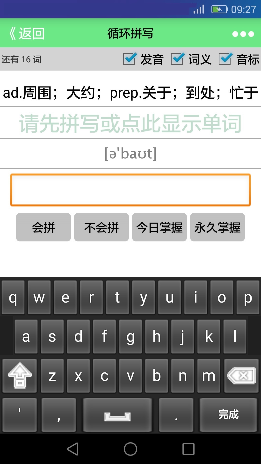 我愛(ài)背單詞安卓版app軟件下載截圖5