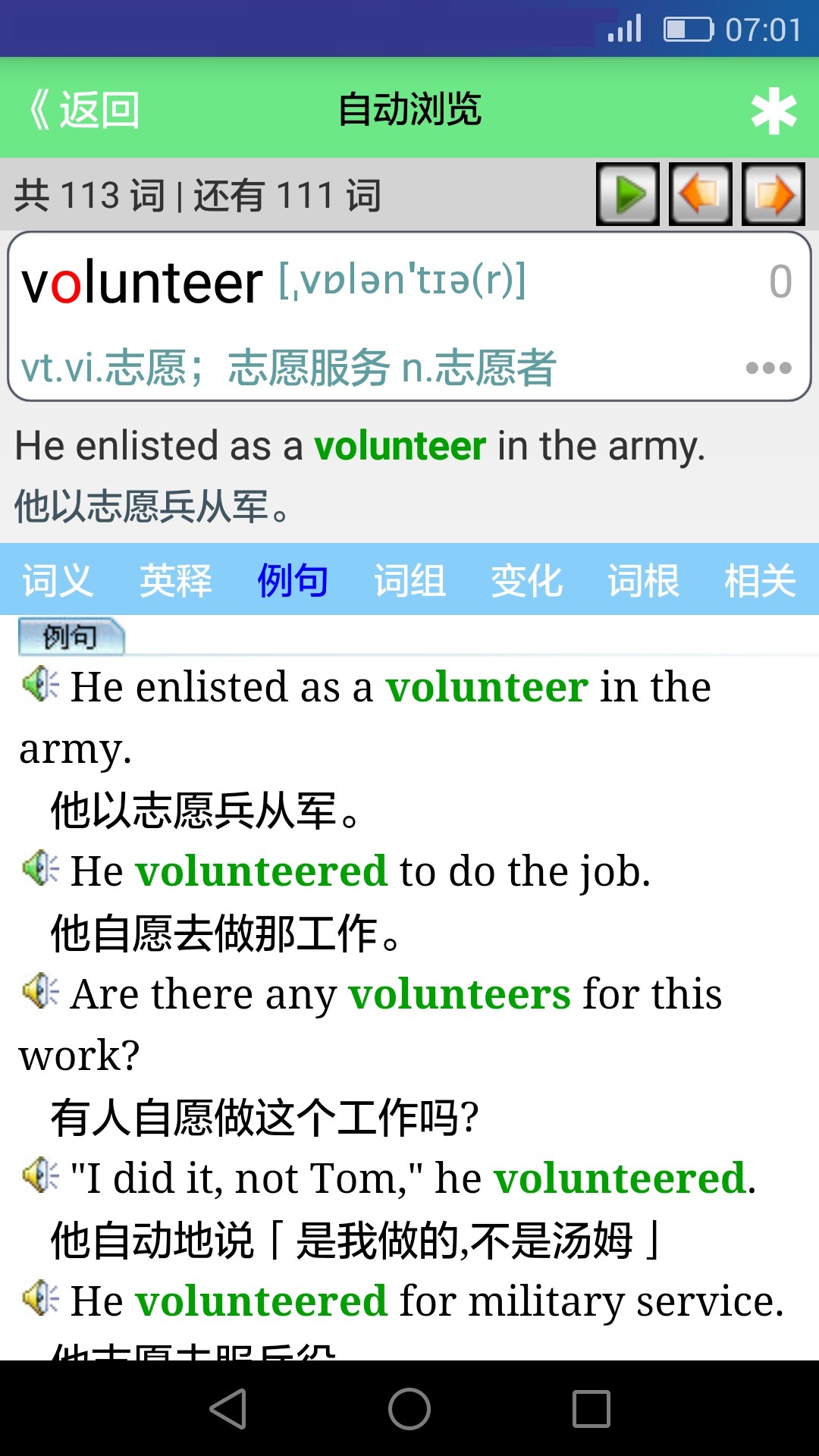 我愛(ài)背單詞安卓版app軟件下載截圖3