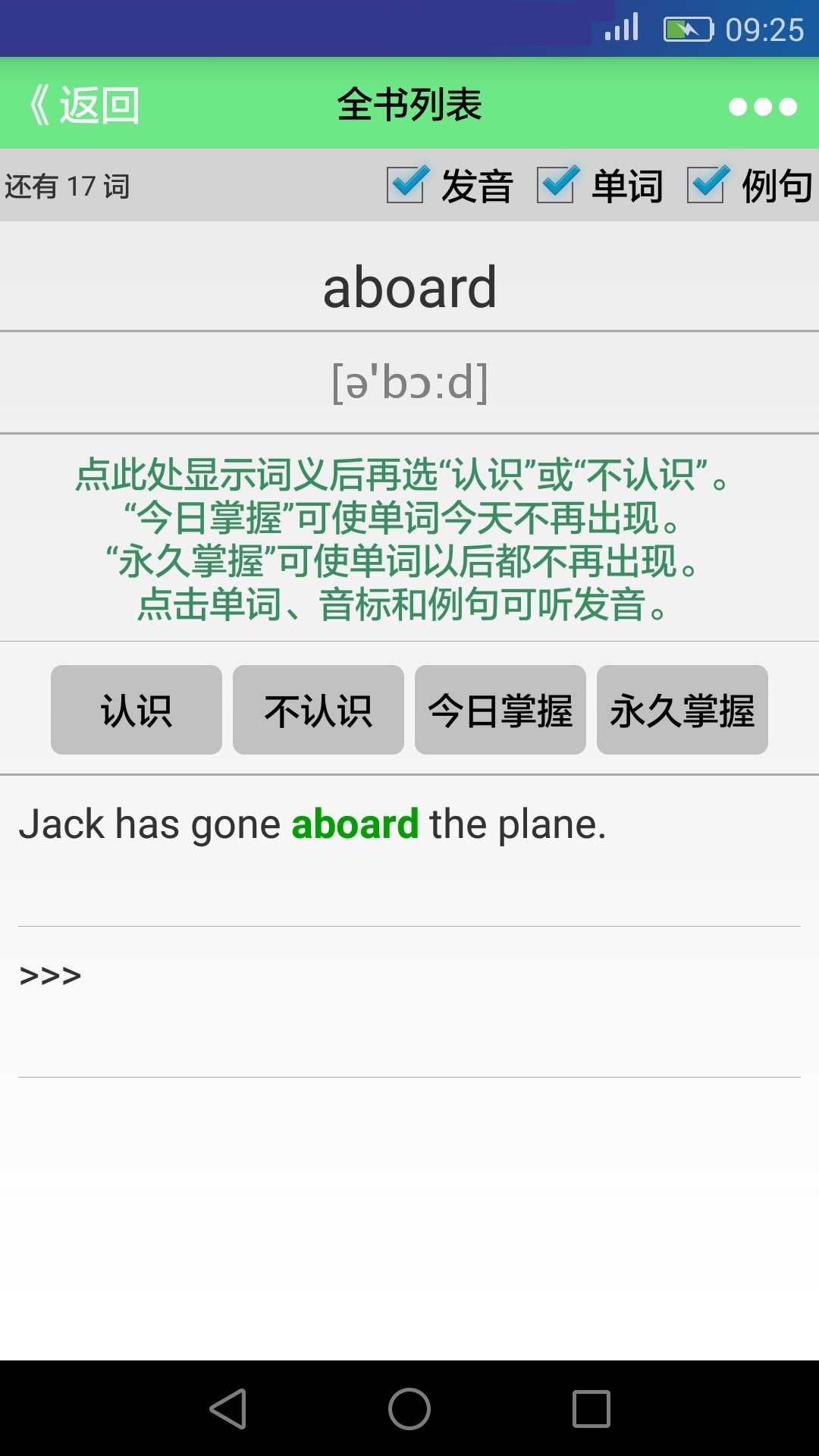 我愛(ài)背單詞安卓版app軟件下載截圖4