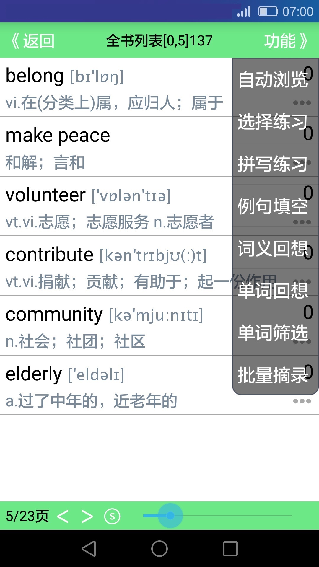 我愛(ài)背單詞安卓版app軟件下載截圖2