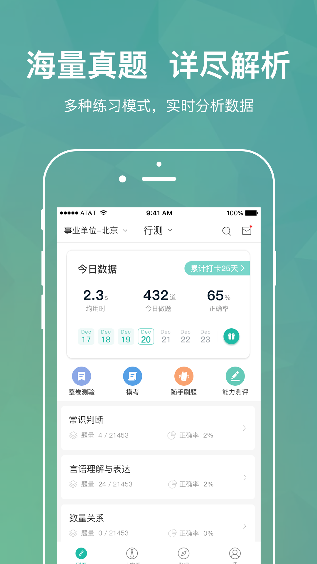 步知刷題app軟件下載截圖1