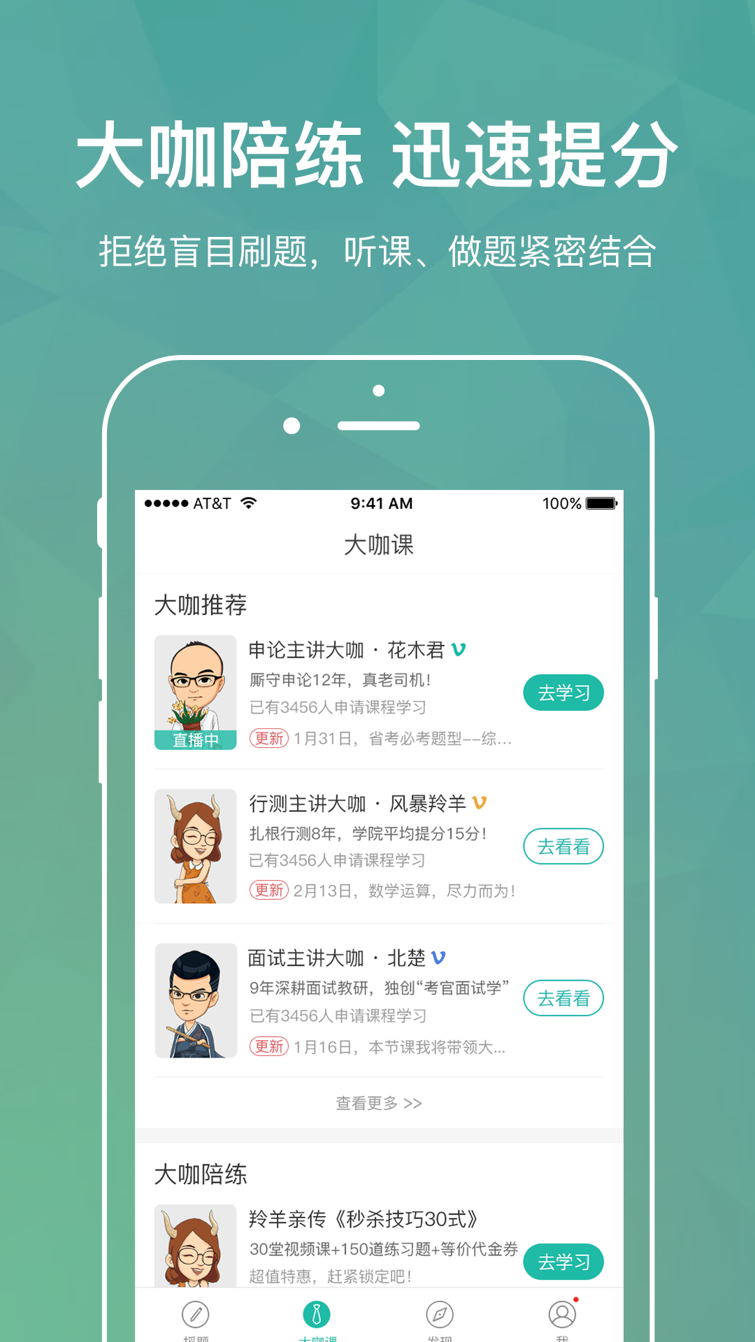 步知刷題app軟件下載截圖2