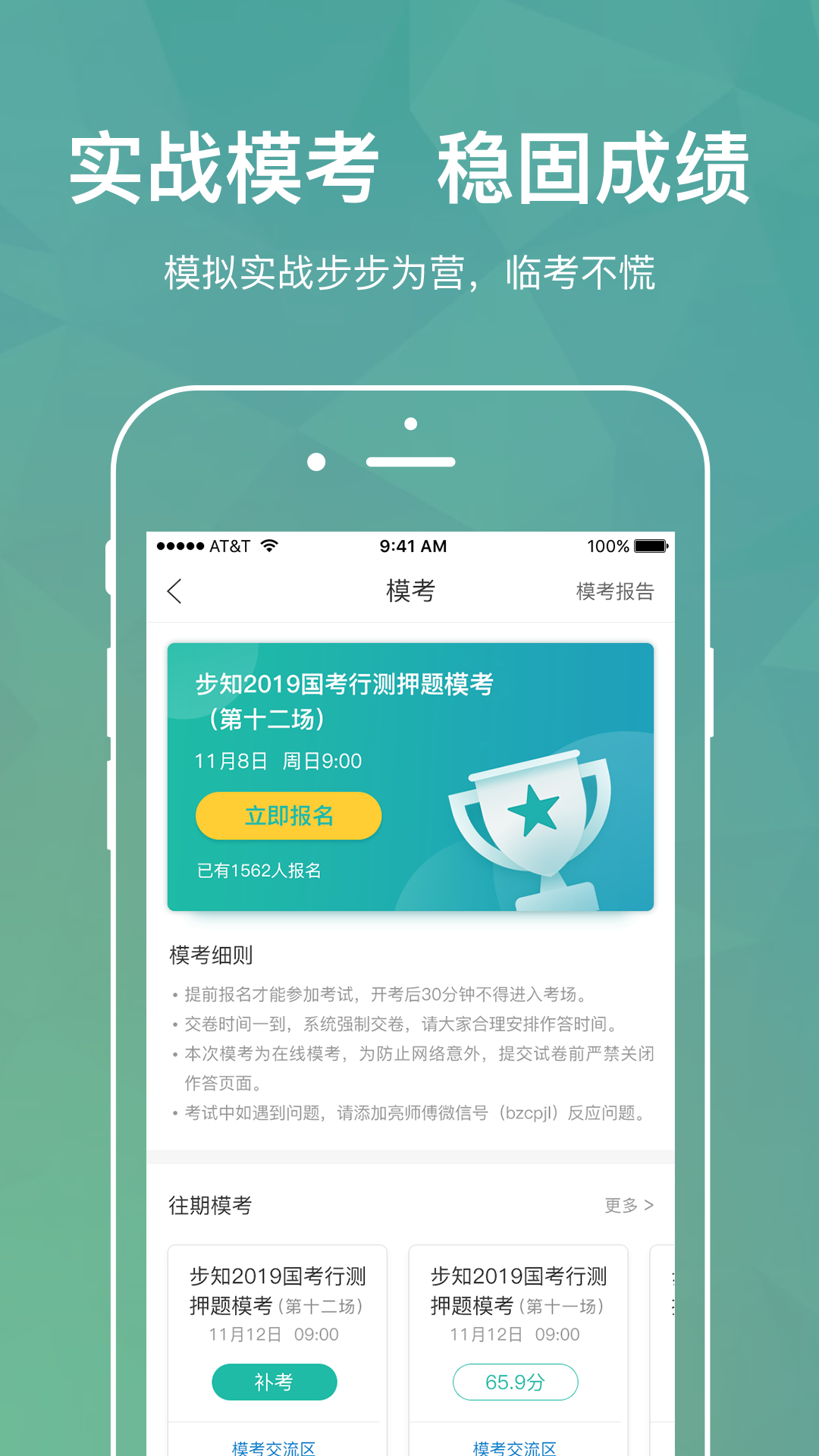 步知刷題app軟件下載截圖4